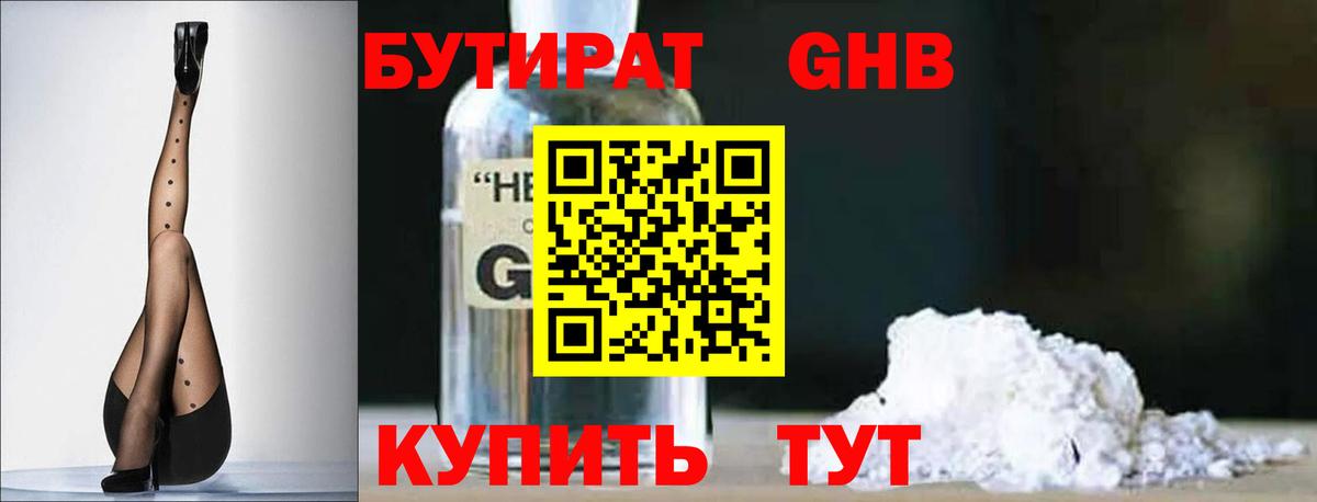 Петрозаводск  БУТИРАТ  Вход с VPN  Бутират вода 