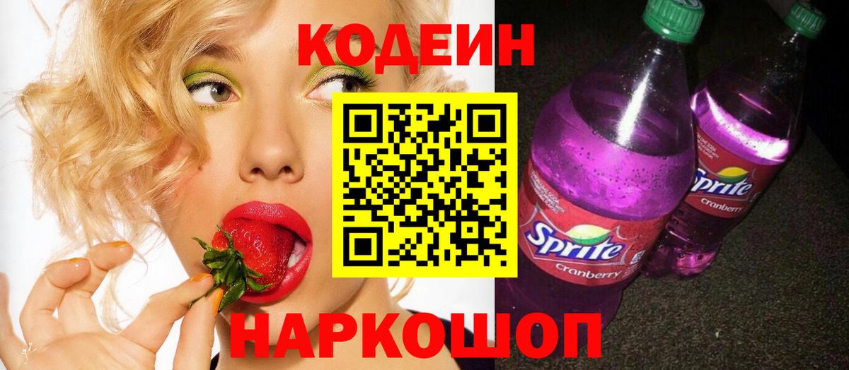 что такое наркотик  Кодеин напиток Lean (лин)  Codein напиток Lean (лин)  Вход с VPN  Петрозаводск 