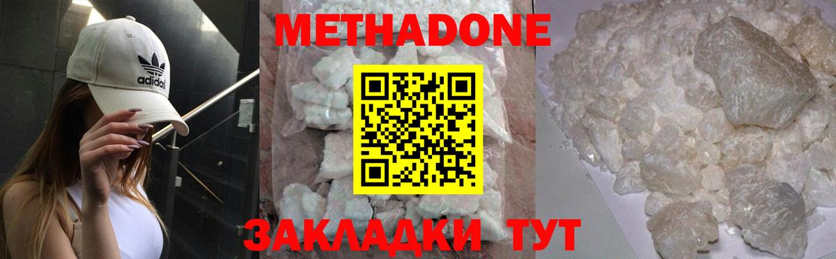 Метадон methadone  Метадон VHQ  Петрозаводск  Вход с VPN 