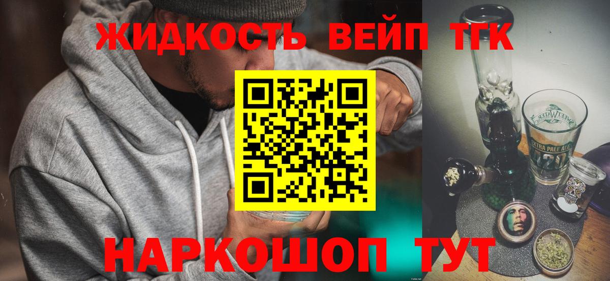 ТГК вейп  Дистиллят ТГК Wax  Петрозаводск  Вход с VPN 